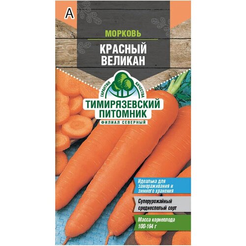 Семена Тимирязевский питомник Морковь Красный великан