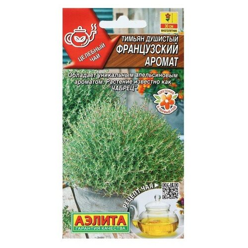 Семена Тимьян "Французский аромат"