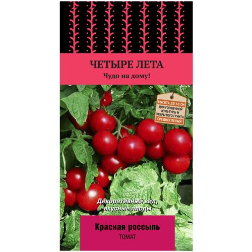 Семена Томат Четыре лета "Красная россыпь" (А)