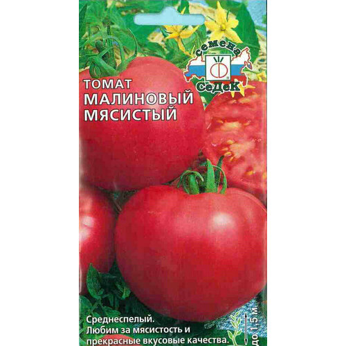 Семена Томат Малиновый мясистый 0