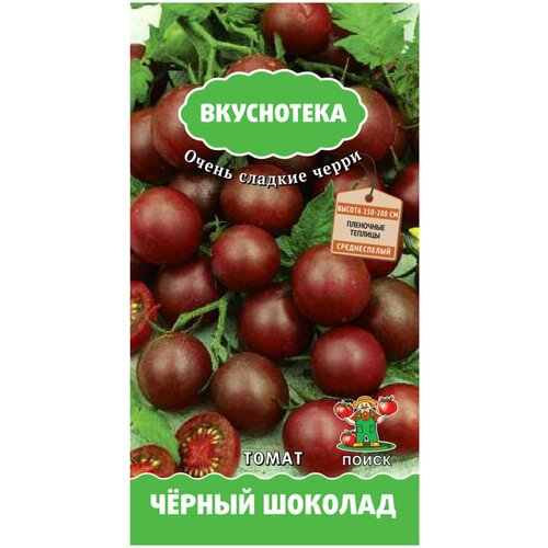 Семена Томат Вкуснотека "Чёрный шоколад" (А)