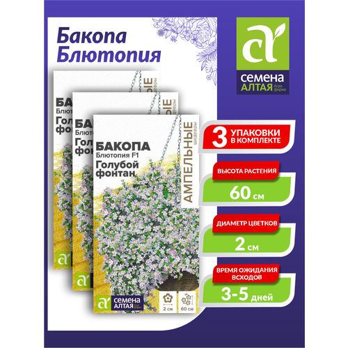 Семена цветов Бакопа Блютопия 'Голубой фонтан'