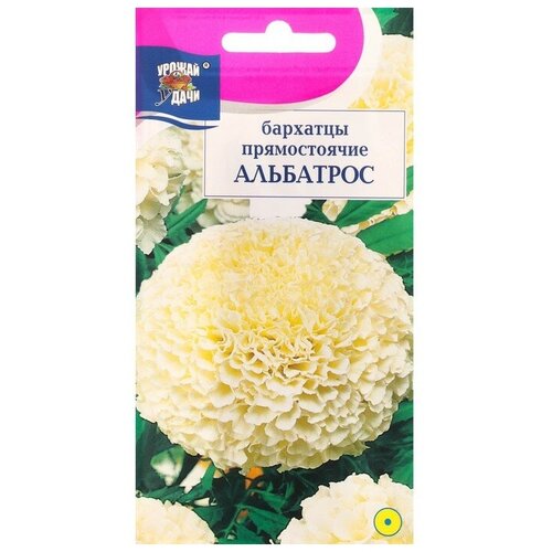 Семена цветов Бархатцы прямостоячие "Альбатрос"