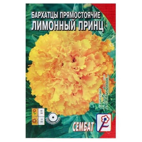 Семена цветов Бархатцы прямостоячие "Лимонный принц"