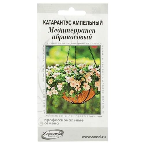 Семена цветов Катарантус амп. Медитерранен