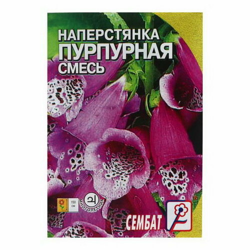 Семена цветов Наперстянка "Пурпурная смесь" 0.1 г фото