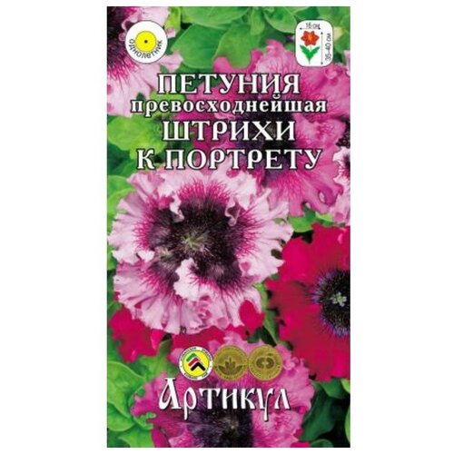 Семена цветов Петуния "Артикул"