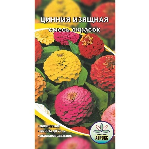 Семена цветов Цинния "Агрэкс" изящная