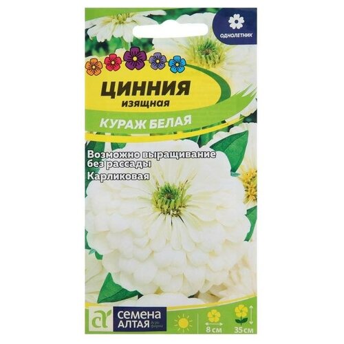 Семена цветов Цинния "Кураж"