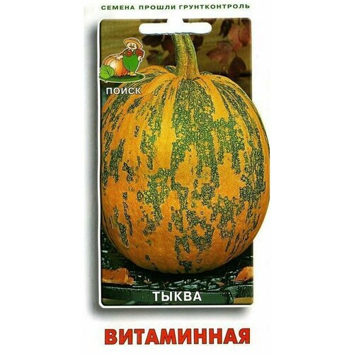 Семена Тыква мускатная Витаминная 10шт. фото