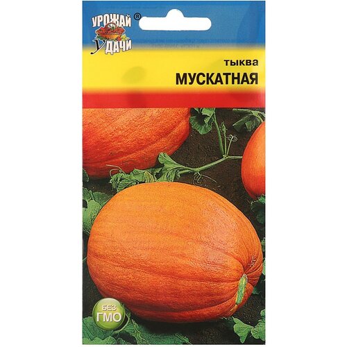 Семена Тыква "Мускатная"