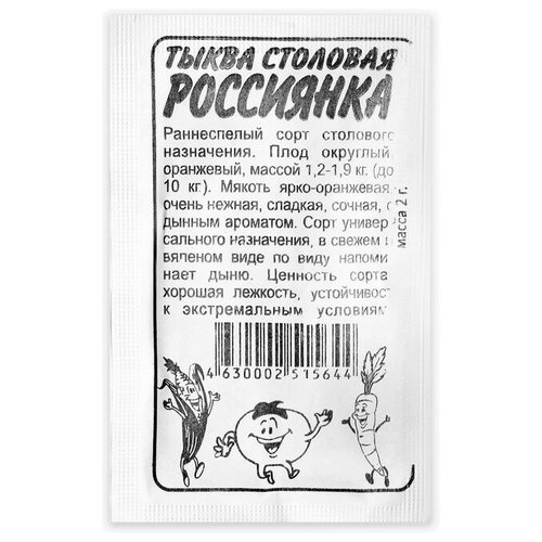 Семена Тыква "Россиянка"