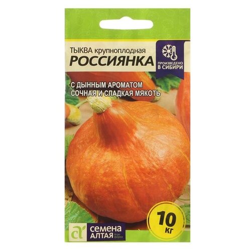 Семена Тыква "Россиянка"