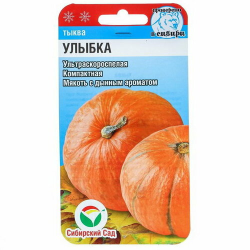 Семена Тыква "Улыбка"