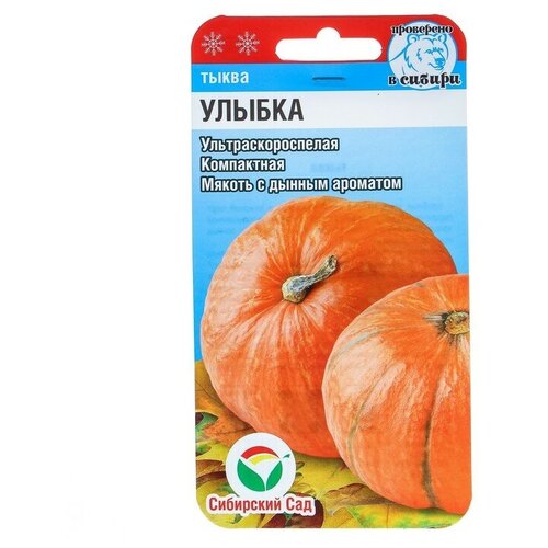 Семена Тыква "Улыбка"