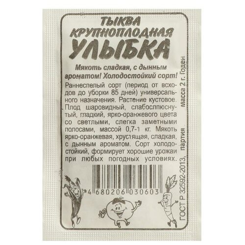 Семена Тыква "Улыбка"