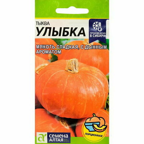 Семена Тыква "Улыбка"