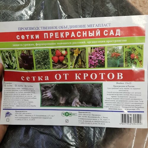 Сетка от кротов ЧЗМ