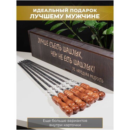 Шампуры с деревянной ручкой 6шт 40см/набор шампуров/набор для пикника