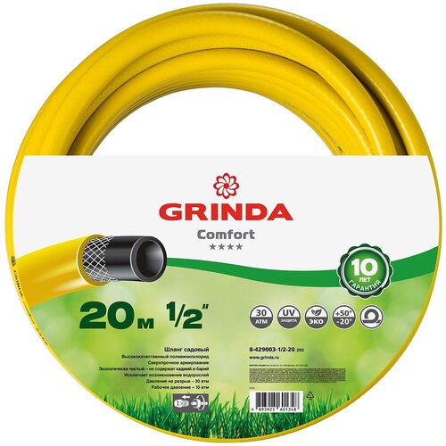 Шланг GRINDA COMFORT