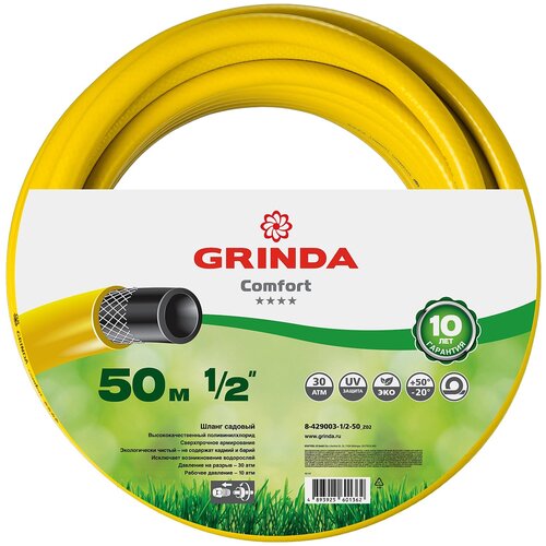 Шланг GRINDA Comfort