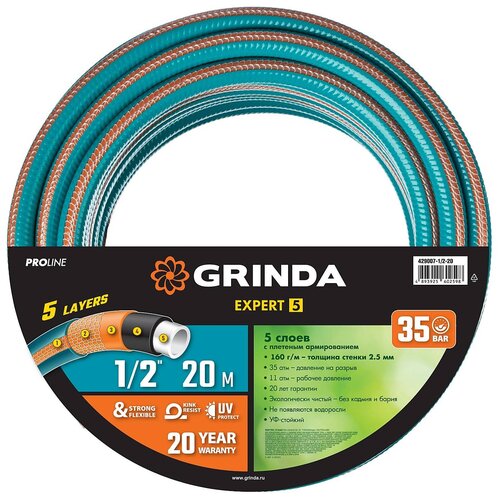 Шланг GRINDA PROLine Expert 5