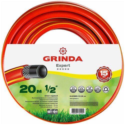 Шланг поливочный 1/2" 20 м Grinda EXPERT 8-429005-1/2-20_z02 фото