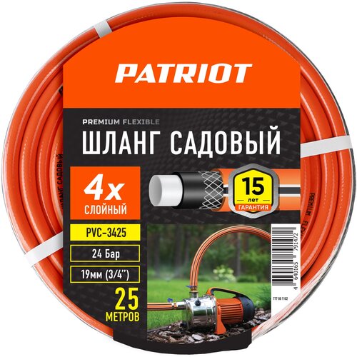 Шланг садовый PATRIOT PVC-3425 для полива 25м