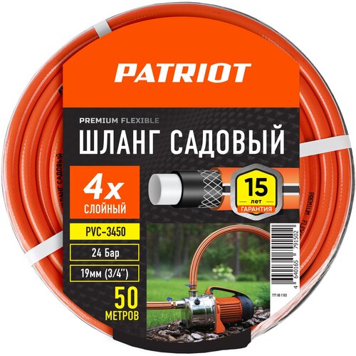 Шланг садовый PATRIOT PVC-3450 для полива 50м