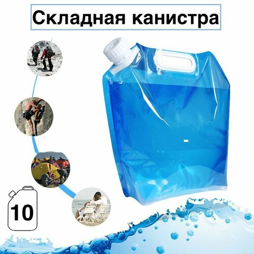 Складная канистра для воды