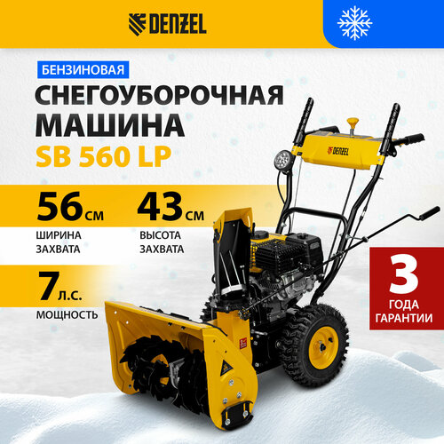 Снегоуборщик бензиновый Denzel SB 560 LP