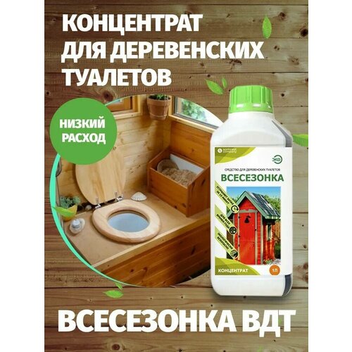 Средство 2x1 л Всесезонка летом и зимой биоактиватор для дворовых туалетов фото