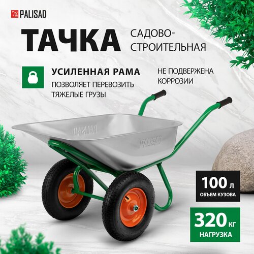 Тачка PALISAD Тачка садово-строительная