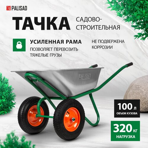 Тачка PALISAD Тачка садово-строительная Palisad 100 л