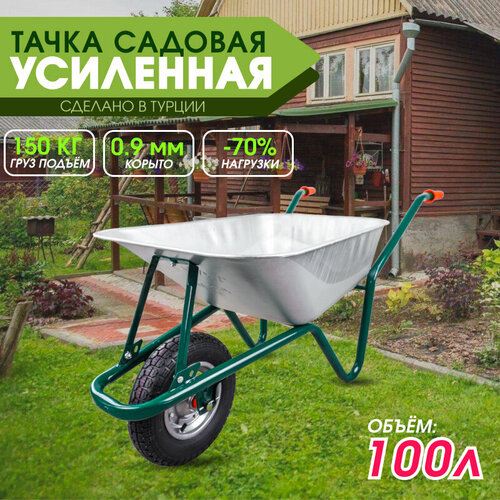 Тачка садовая Kanat