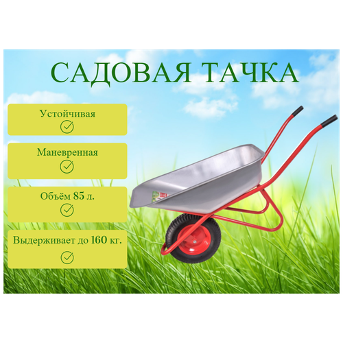 Тачка садовая