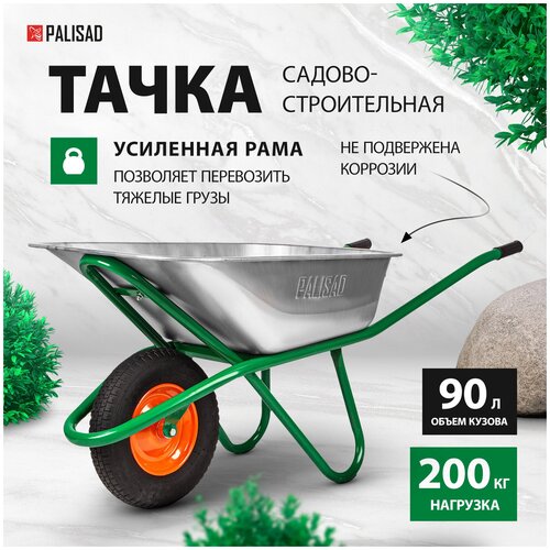 Тачка садово-строительная Palisad усиленная