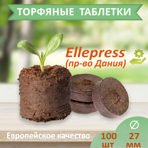 Торфяные таблетки для рассады 27 мм 100 шт ELLEPRESS фото