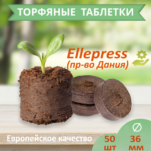 Торфяные таблетки для рассады 36 мм 50 шт ELLEPRESS фото