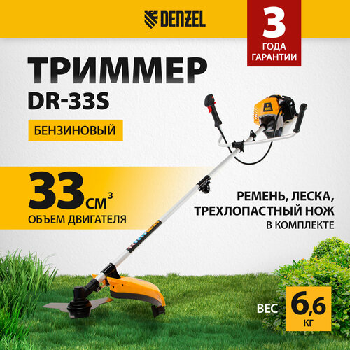 Триммер бензиновый Denzel DR-33S 33 см3