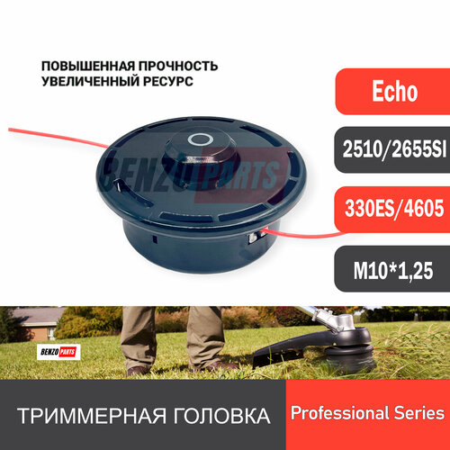 Триммерная головка для мотокос ECHO SRM 2510