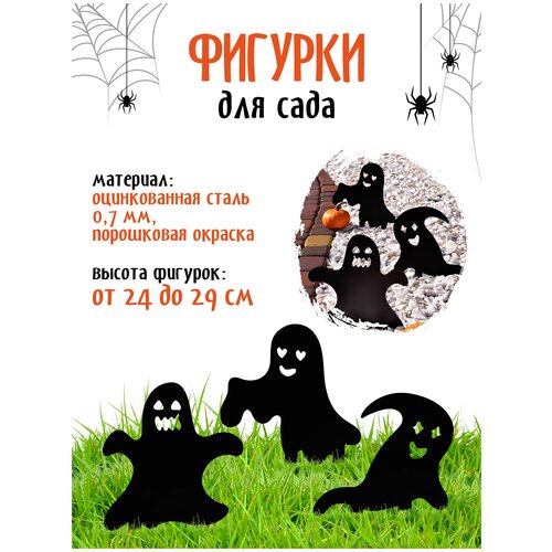 Украшение на праздник Halloween садовая фигура Приведения 2 набор Хэллоуин LifeSteel фото