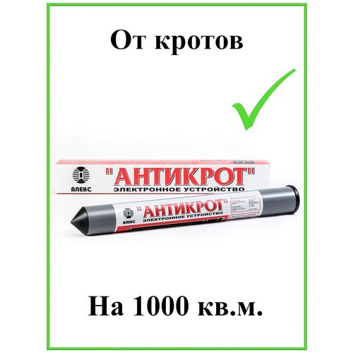 Ультразвуковой отпугиватель кротов 10 соток Антикрот Тайфун для огорода фото