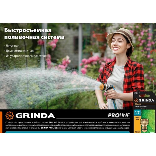 Универсальный соединитель GRINDA PROLine TU-A для шланга