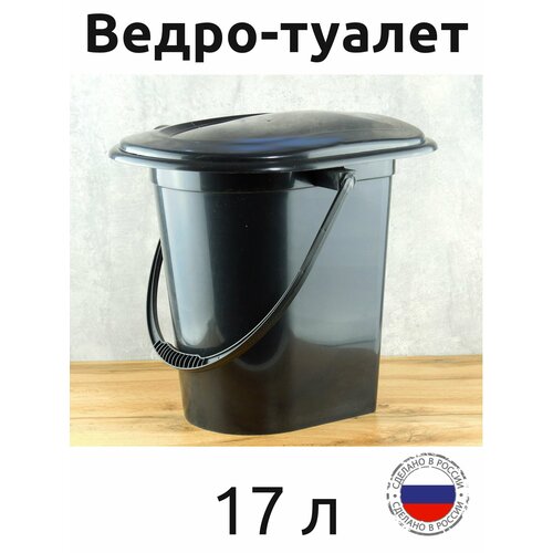 Ведро-туалет 17л эконом