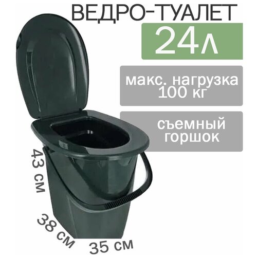 Ведро-туалет 24