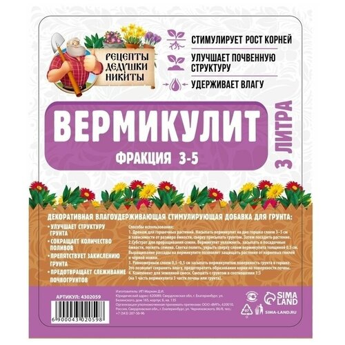 Вермикулит фр 3-5