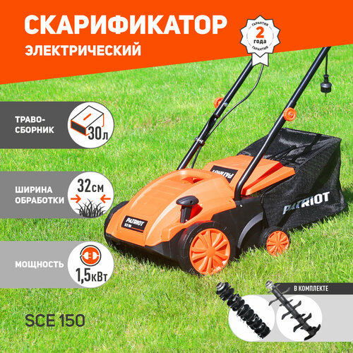 Вертикуттер-аэратор электрический PATRIOT SCE 150