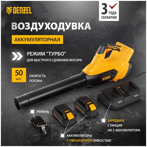 Воздуходувка аккумуляторная Denzel RB180-36 Li-ion