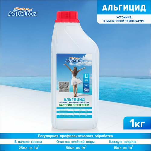 Жидкость для бассейна AQUALEON Альгицид